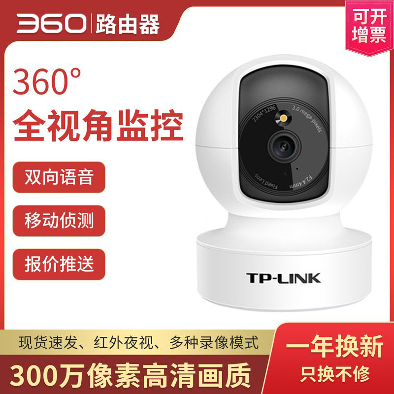 TP-LINK high definition wireless Long-range Monitor camera 300W Full color night vision TL-IPCIPC43CA Full color