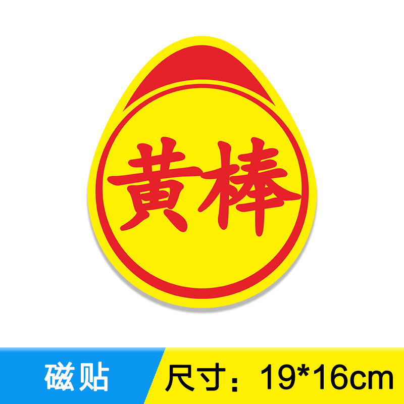 Magnet [yellow stick]