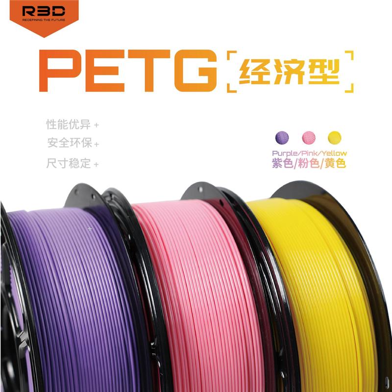 【爆款】R3D PETG 3D打印耗材肤色透明1.75mm高韧性打印笔材料拓|undefined