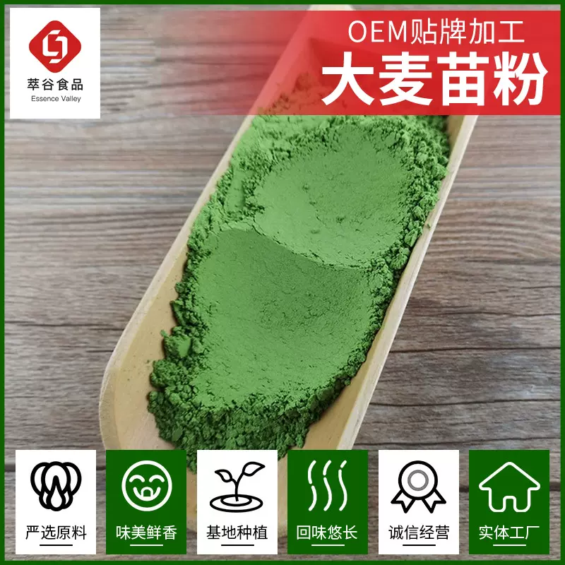萃谷代加工大麦苗粉低温干燥散装定制麦苗粉饭店酒店果蔬青汁粉