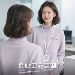 紫色立领卫衣定制工作服印logo刺绣企业团员工半开襟拉链长袖工装