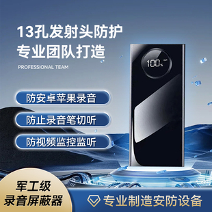 Anti-Recording and Video Jammer, Mobile Phone Recording and Recording Pen Shielding Instrument, Office Anti-Eavesdropping and Anti-Recording Shielding Instrument