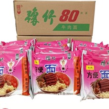 豫竹方便面80克老款整箱干吃红烧牛肉面鸡汁袋装干脆泡面速食零hl