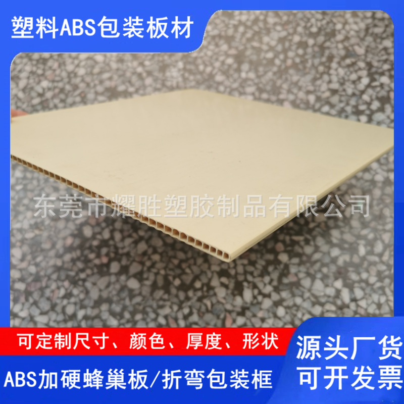 黑白色异型ABS蜂巢板可封边ABS箱包内衬片材PVC中空蜂巢板箱包框