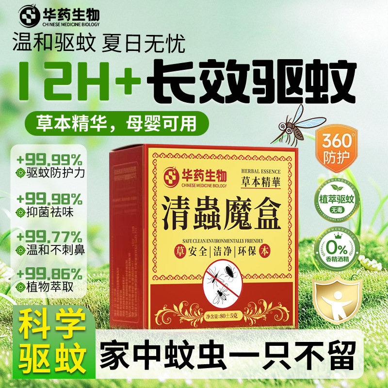 Plant Extract Repellent and Protective Insect Repellent Magic Box Indoor Killing Magic Box Plant Mild Formula New Chinese Herbal Medicine