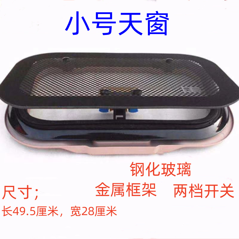 123 Electric Tricycle/Quadricycle Sunroof, Top Light, Fan & Accessories (Sunroof and accessories) - standard-sunroof