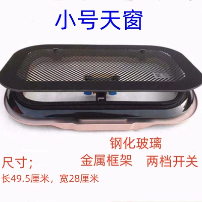 Electric Tricycle, Four-Wheeler, Semi-Enclosed, Fully Enclosed and Other Models, Sunroof, Ceiling Light, Fan and Accessories, General Wholesale (Sunroof and accessories) - ordinary-skylight