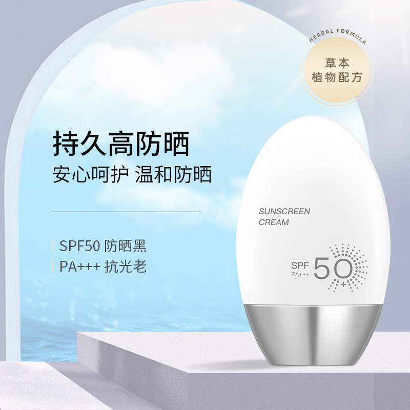 四季护肤品防晒霜高倍防护隔离紫外线SPF50倍户外全身防晒乳批发