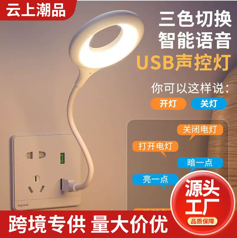 智能语音USB声控小夜灯宿舍学习LED小台灯卧室床头睡眠感应灯护眼