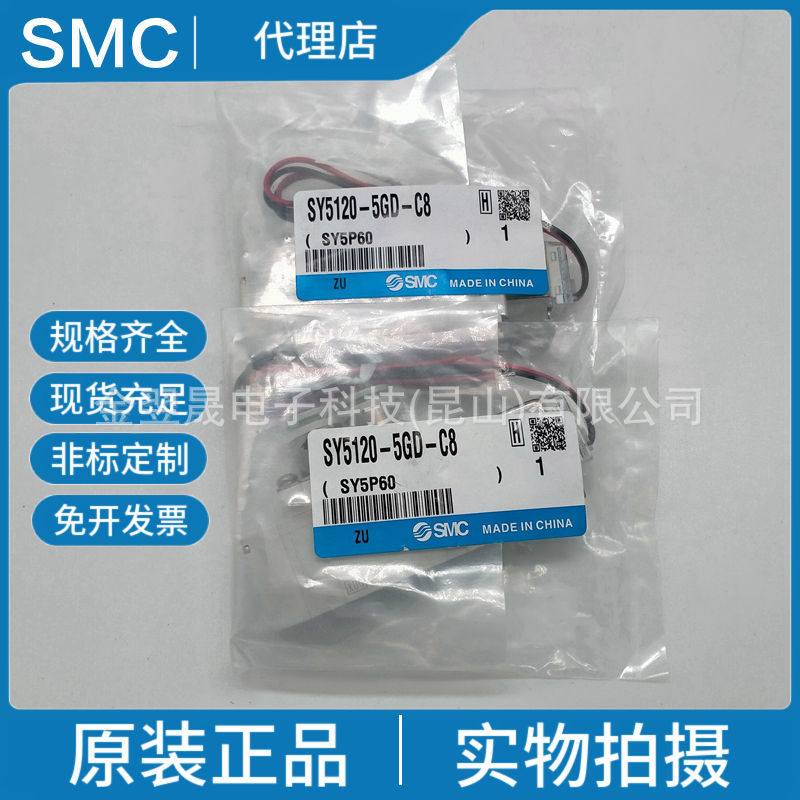 现货SMC原装正品日本SY5120-5GD-C8-01-C4-C6 5通电磁阀假一罚十