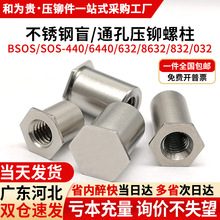 英制不锈钢压铆螺柱通孔铆柱BSOS/SOS-440/6440/632/8632/832螺杆