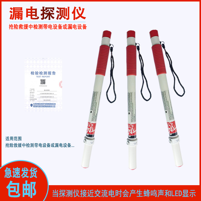 漏电探测仪TCY检查报告测试棒消防救援手杖便携式棒手持电力