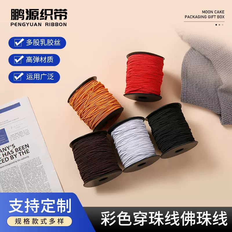 彩色穿珠线佛珠线文玩工艺品松紧带纯色包芯弹力线批发