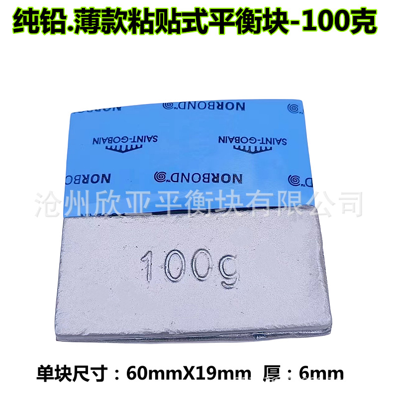Customized Lead-Adhesive Balance Block Truck Steel Wheel Aluminum Wheel Balance Block Passenger Car Truck Truck Tire Dynamic Balancing