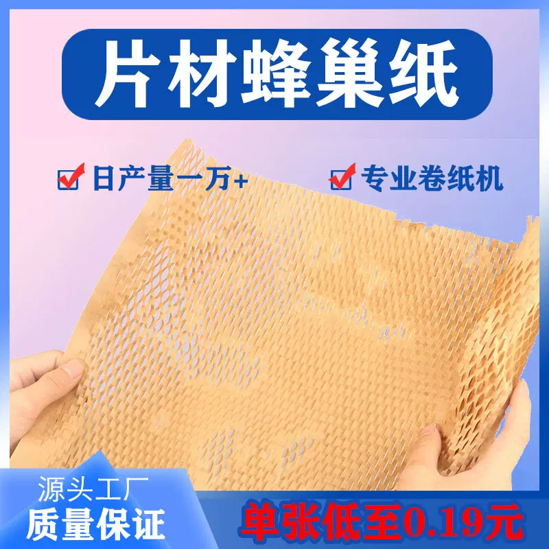 厂家直供包装片材蜂巢纸 网格撕拉牛皮纸填充环保蜂窝纸包装纸