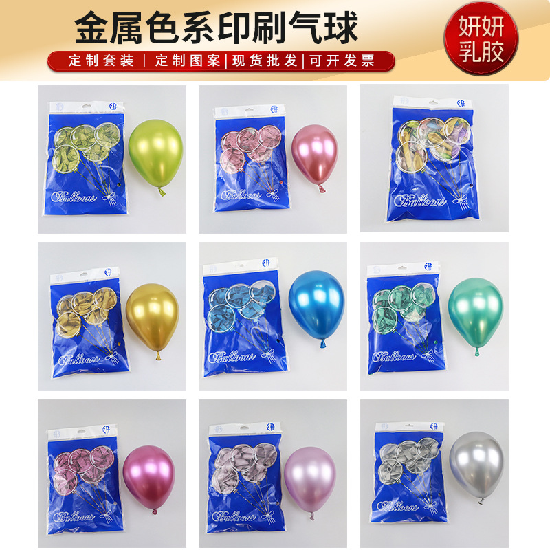 5寸1g金屬氣球加厚乳膠拍照布置婚房飾景氣球鉻合金屬氣球批發