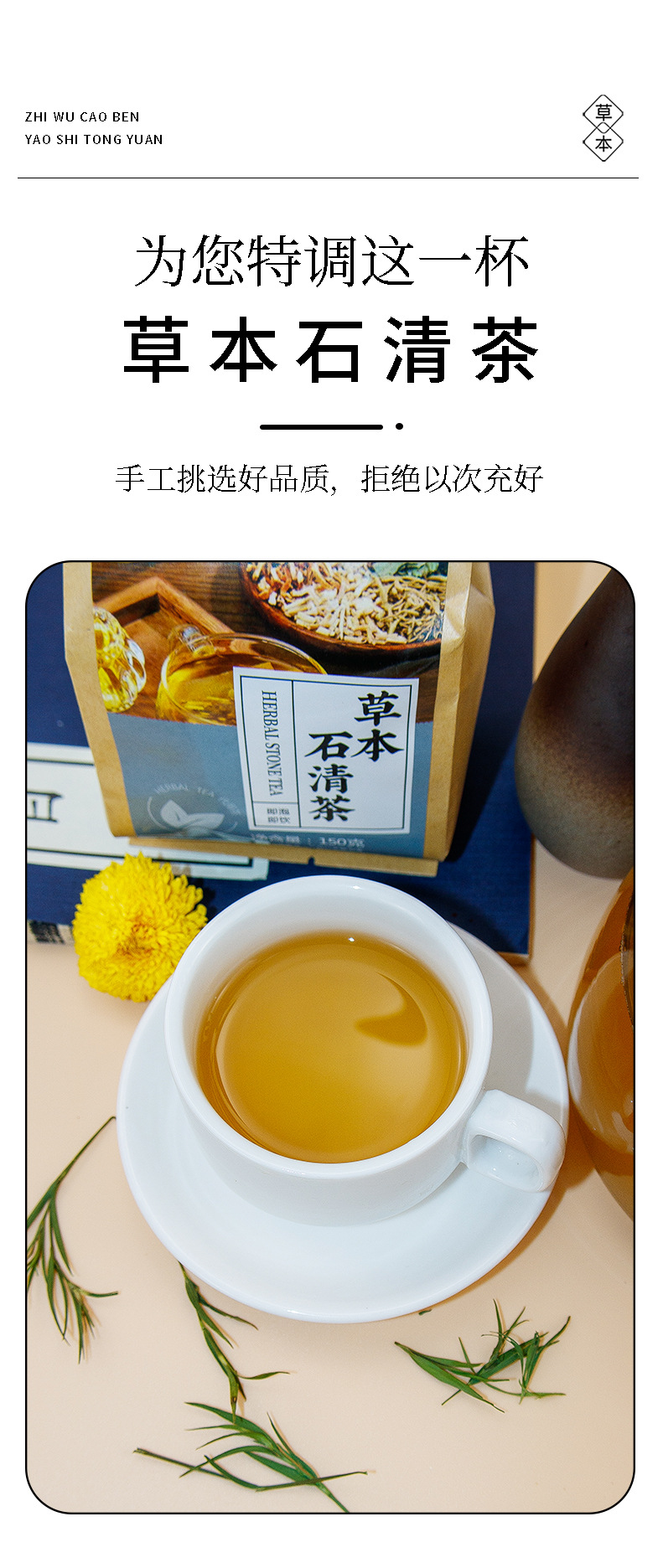 草本石清茶_07.jpg