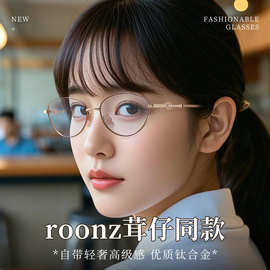 roonz茸仔同款小框金丝猫眼眼镜架58166素颜显瘦平光镜丹阳批发