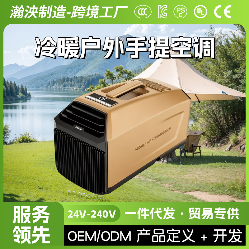 Cross-Border Small Outdoor Mobile Air Conditioner Portable Car Outdoor Camping Tent Parking All-In-One Machine