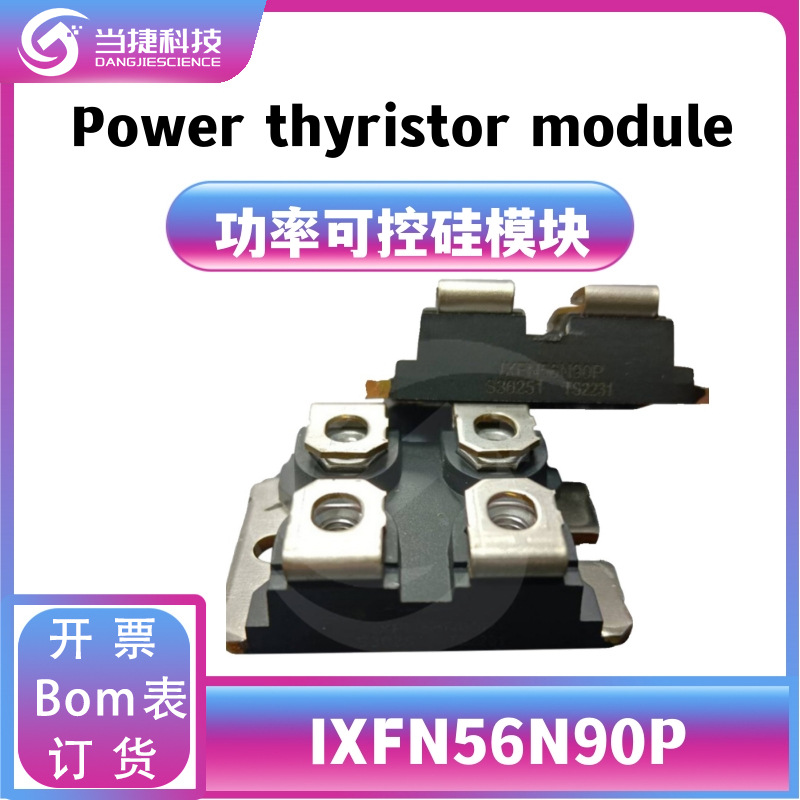 IXFN56N90P 全新模块触发板 56N90P高压可控硅 原装现货