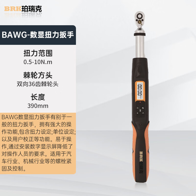 BAWG系列数显扭力扳手带通讯功能可调式预制汽修维修工具力