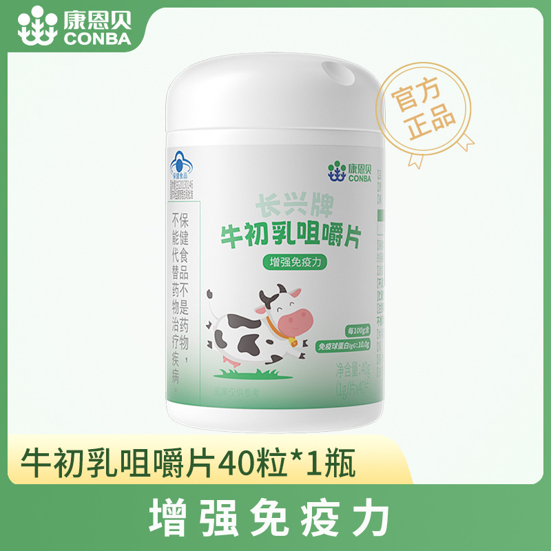 康恩贝牛初乳咀嚼片增强免疫力儿童青少年学生成人男女正品包邮|undefined
