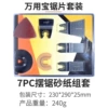 7pc Saw sandpaper set