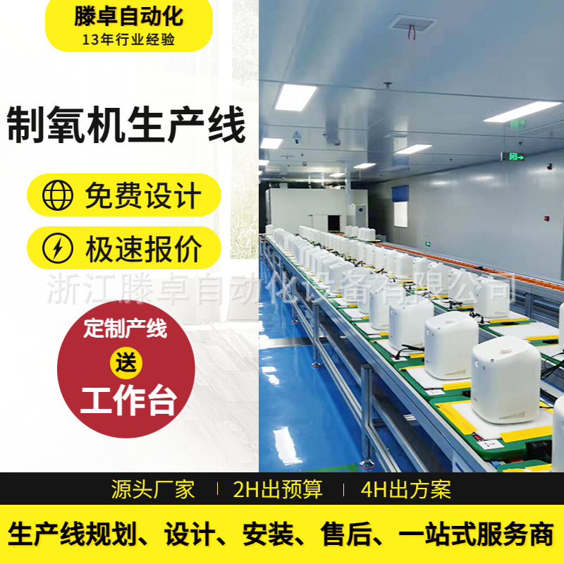 工业制氧机总装测试旋转式工装板组装线制氧机生产装配线