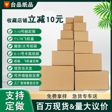 大号特硬纸箱亚马逊FBA跨境物流外贸纸箱正方形搬家快递纸盒厂家