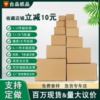 Большая сверхтвердая коробка Amazon FBA трансграничная логистика Внешняя торговля картонная коробка квадратная Moving Express производители коробок