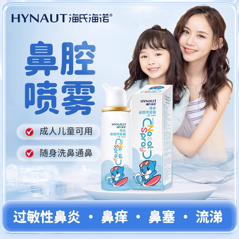 Physiological sea salt water nasal sprayer nasal irrigator allergic rhinitis nasal congestion and other penetration children adult nasal irrigator