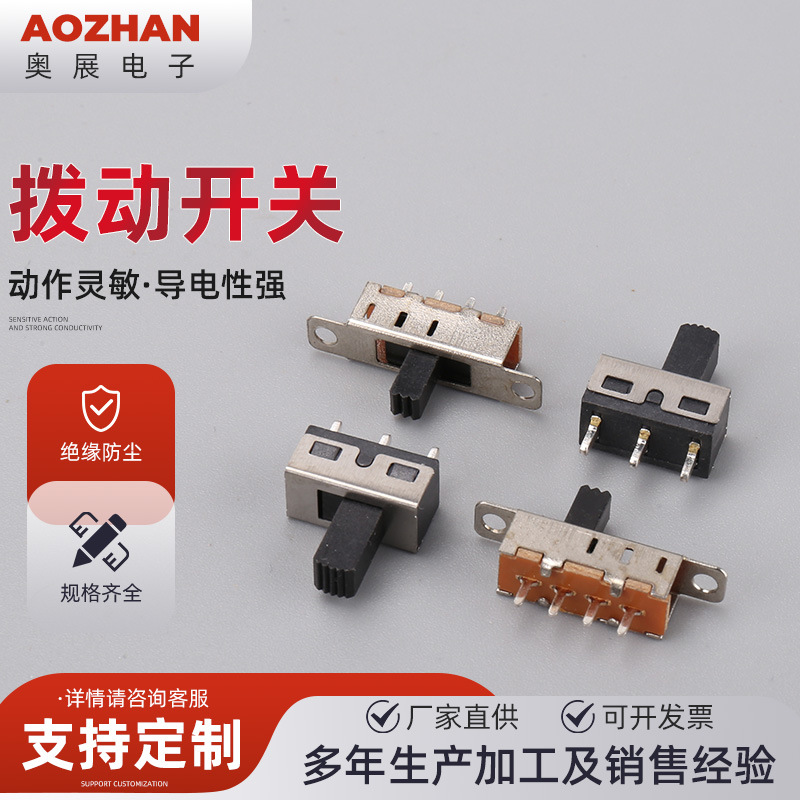 拨动开关 立式带耳朵3档直柄滑动电源玩具开关 滑动开关波段开关