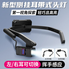 跨境新款侧挂耳感应头灯USB充电户外便携夜钓骑行多功能LED头灯