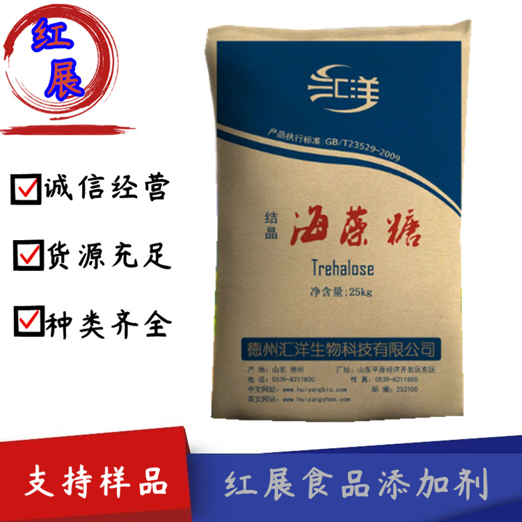 现货 食品级 汇洋 海藻糖 现货供应 甜味剂保湿剂 海藻糖 含量99%