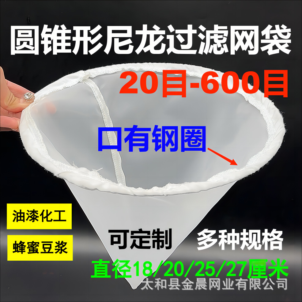 圆锥形尼龙过滤网袋油漆化工涂料漏斗过滤网豆浆蜂蜜牛奶白酒网袋