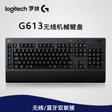 Logitech罗技G613无线机械键盘 蓝牙双模游戏电竞键盘