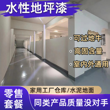 地坪漆套餐水泥地面漆家用自流平室内户外水性漆丙烯酸地板漆地平