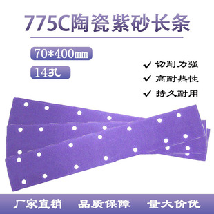 Factory direct 775C ceramic purple sand long flocking wear-resistant cutting strong dust-free polishing car furniture sandpaper