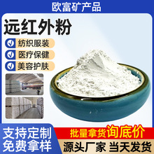 纳米级远红外粉发射率95以上膏药凝胶远红外陶瓷粉玉石粉太赫兹粉