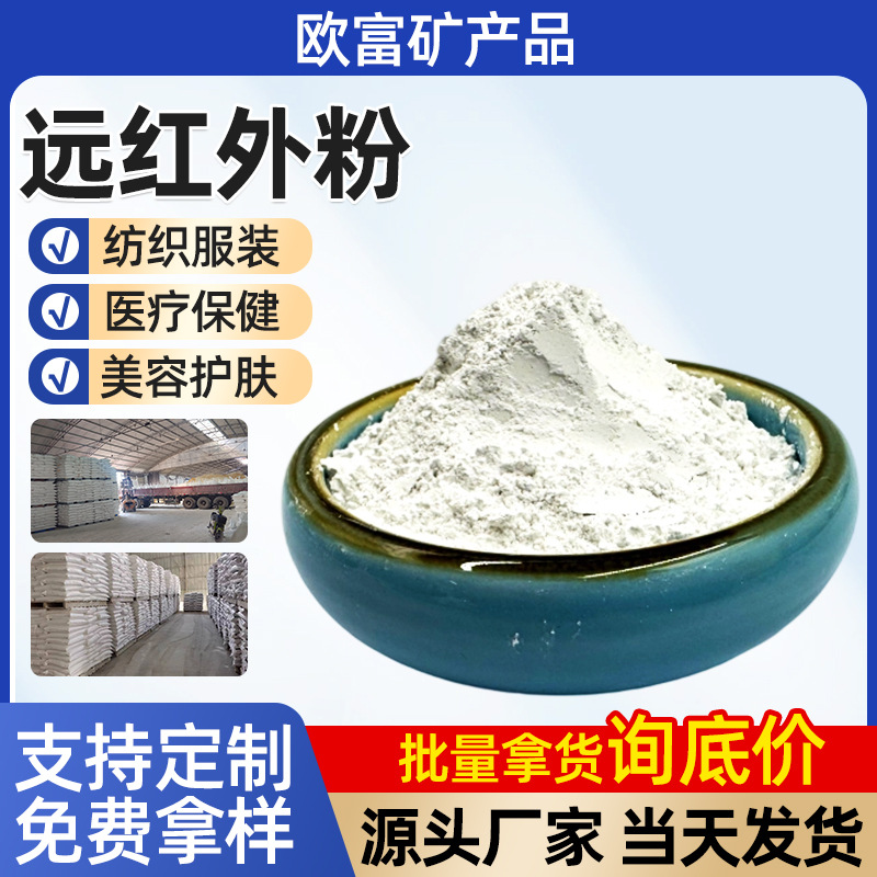 纳米级远红外粉发射率95以上膏药凝胶远红外陶瓷粉玉石粉太赫兹粉