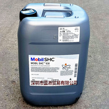 美孚SHC630齿轮油Mobil SHC626 629 632 634全合成齿轮油专用20升