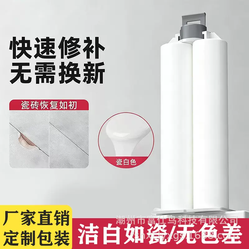 代加工双管AB胶高强度瓷砖修补剂高耐候性修补胶多功能焊接胶