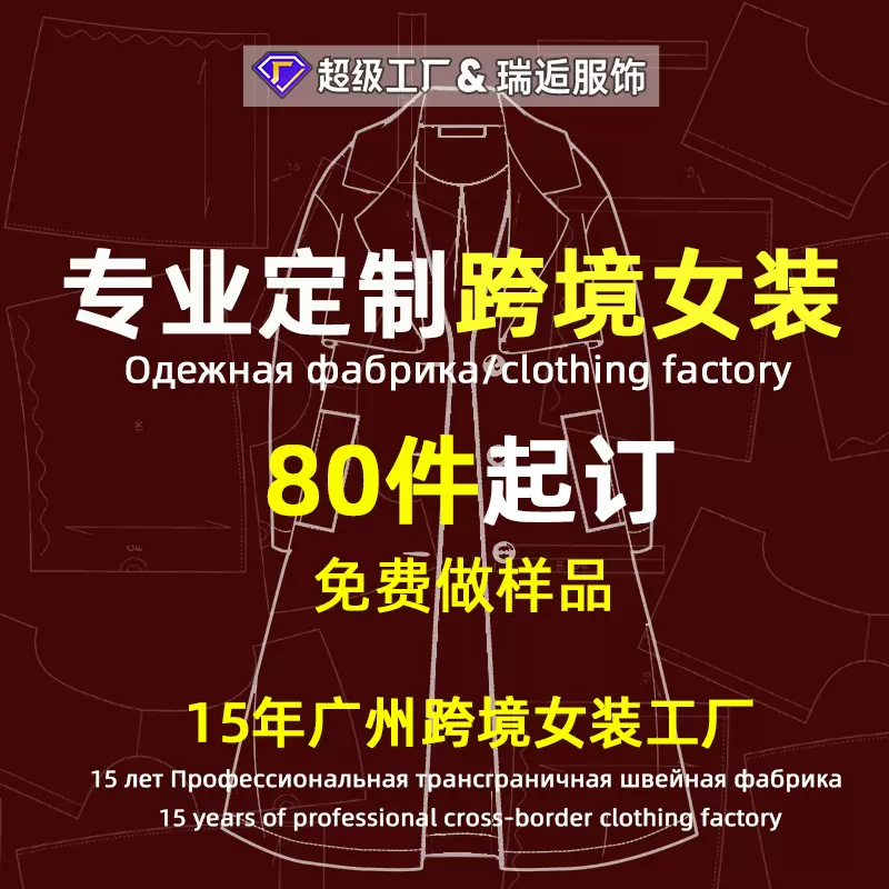 跨境外贸女装工厂看图来样定制风衣外套批量OEM/ODM/包工包料加工