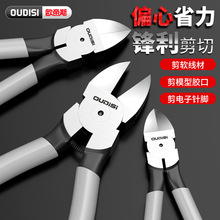 欧帝斯水口钳子斜口钳电工专用工业级可剪钢丝高硬度剪线水口钳剪