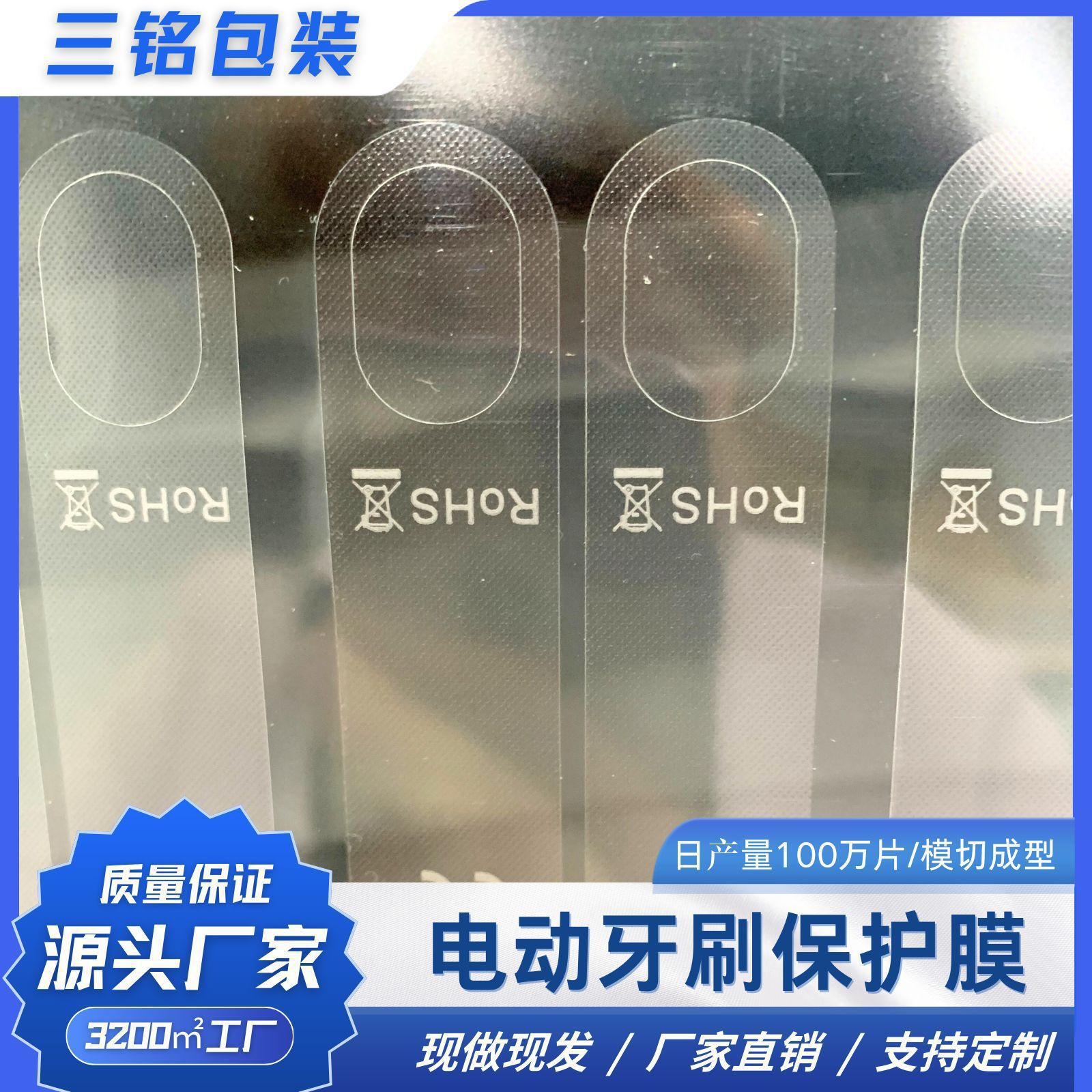电动牙刷表面防尘防刮花保护膜 pet网纹高粘材质 用于电子 等产品