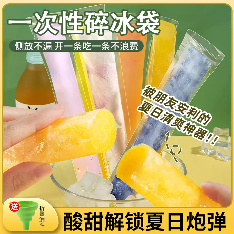 一次性棒棒冰袋DIY自制碎碎冰模具冰棒袋食品级雪糕模冰棍自封袋