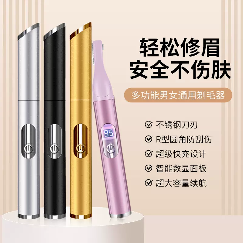 新款电动修眉刀女士专用安全型刮毛器可水洗智能数显电动修眉神器