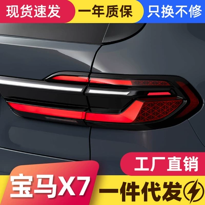 Suitable for 19-22 Bmw X7 Tail Light Assembly G07 Modified New Led Running Lights with Flowing Turn Signal Warning