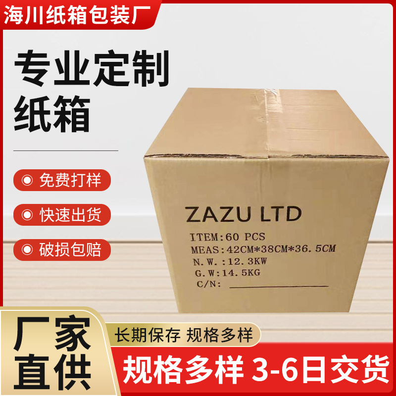 服装打包纸箱纸箱子搬家加厚超硬来样定快递包装盒子厂家加厚搬家