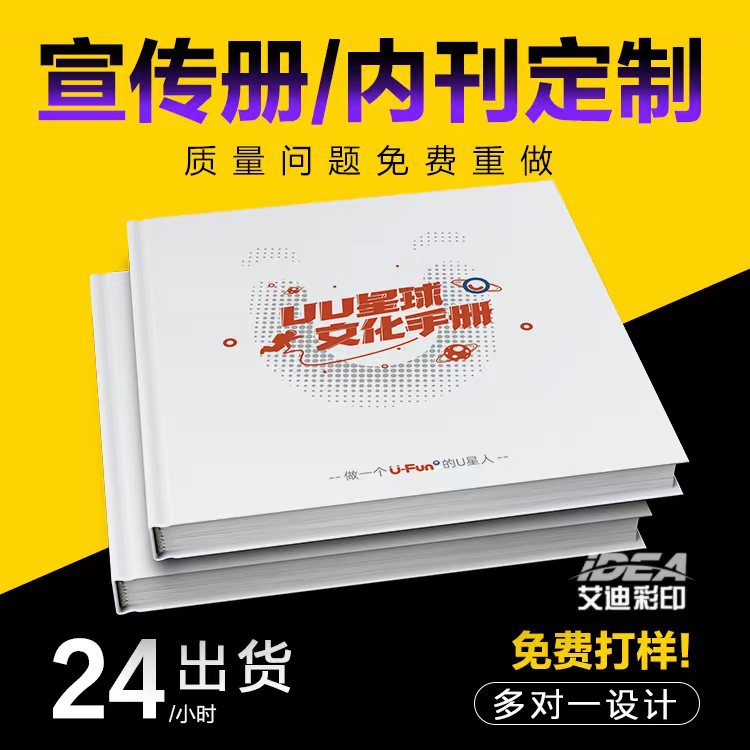 Corporate brochure printing PB hardcover special paper album 1 starting to do book information printing instruction manual production